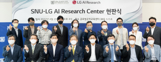 25일 서울대에서 진행한 SNU-LG AI리서치 센터 현판식에서 서울대와 LG AI연구원관계자들이 기념 촬영을 하고 있다. <LG 제공>